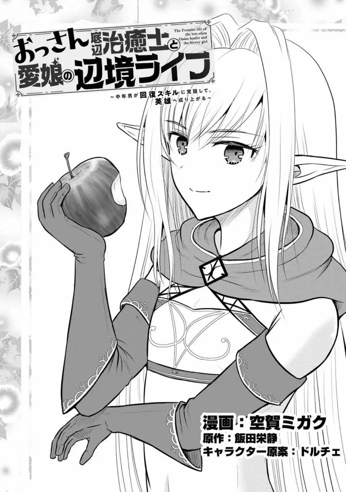 The Frontier Life Of The Low-Class Ossan Healer And The Lovery Girl - Chapter 32