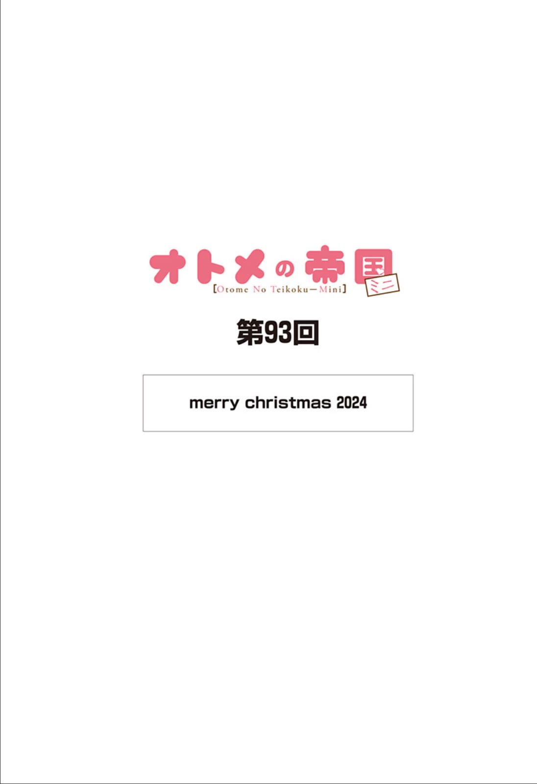 Otome No Teikoku - Chapter 298.1: Mini Chapter 93: Merry Christmas 2024