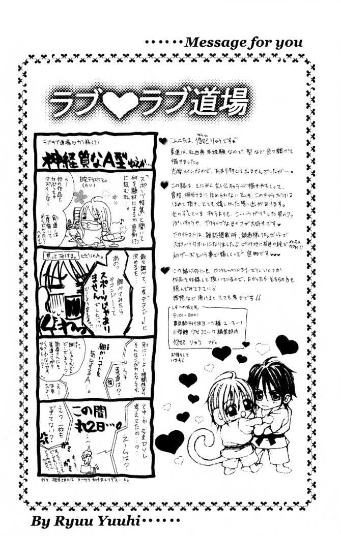 Honnou Motto Midaretai - Vol.1 Chapter 4 : Love Love Dojo