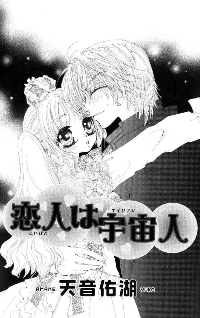 Honnou Motto Midaretai - Vol.1 Chapter 3 : My Boyfriend Is An Alien