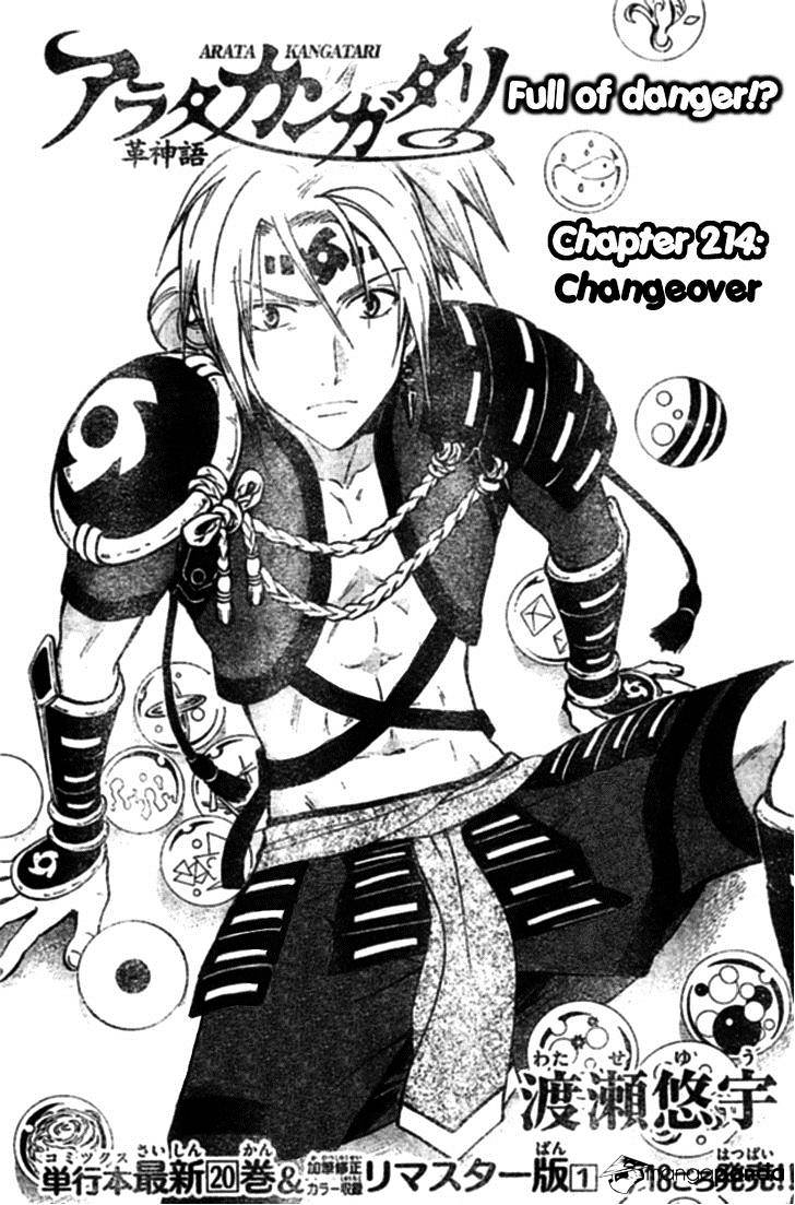 Arata Kangatari - Chapter 214 : Changeover