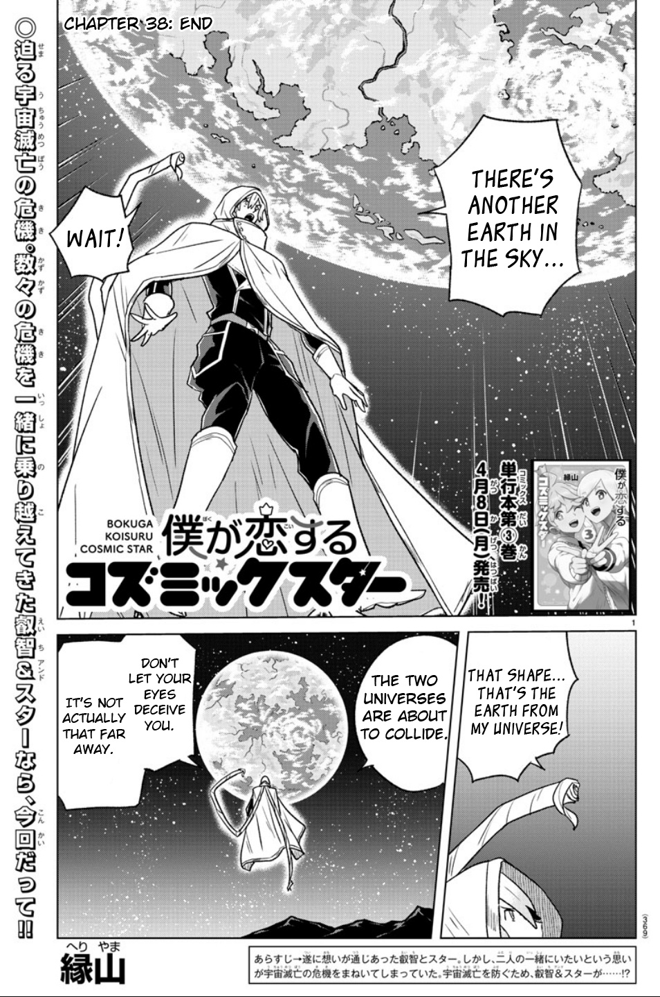 Boku Ga Koisuru Cosmic Star - Chapter 38: End