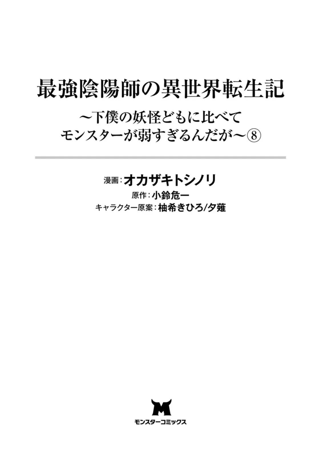 The Reincarnation Of The Strongest Onmyoji ~ These Monsters Are Too Weak Compared To My Youkai~ - Vol.8 Chapter 35.5