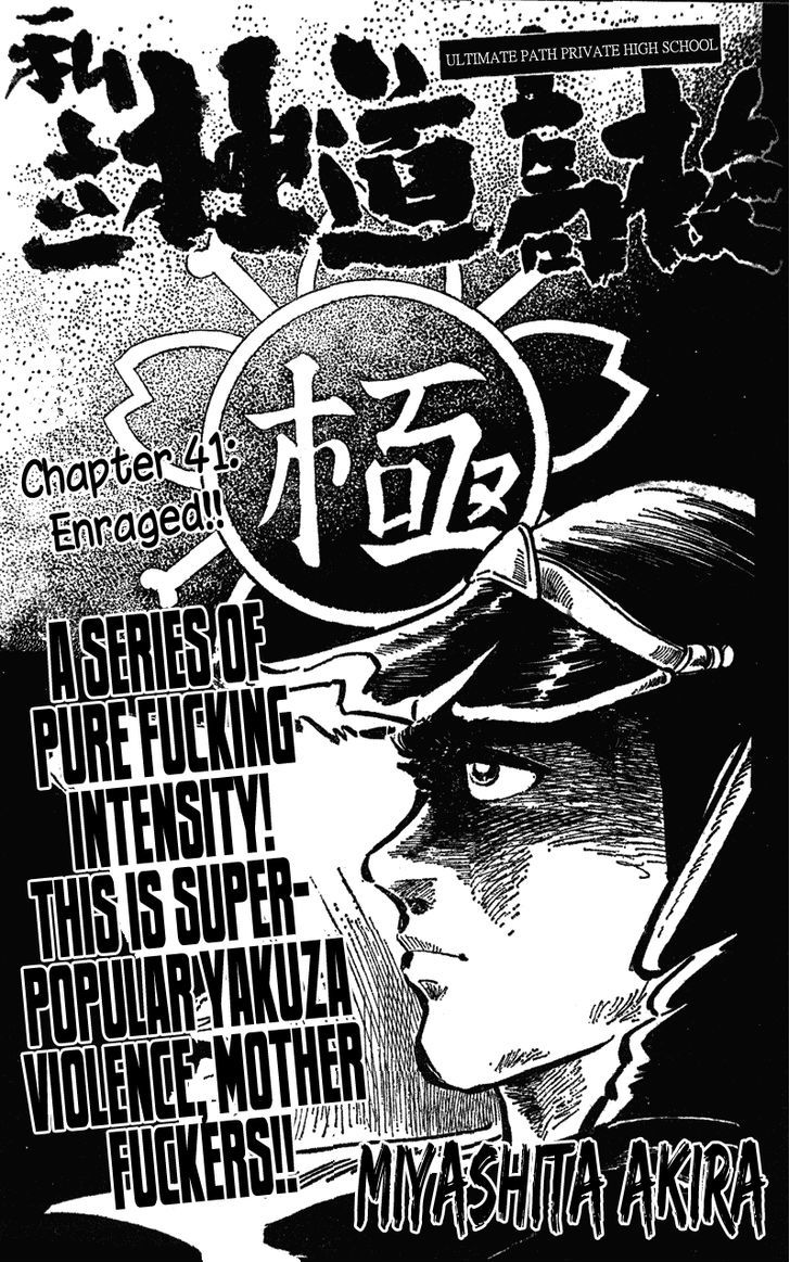 Shiritsu Kiwamemichi Koukou - Vol.2 Chapter 41 : Enraged