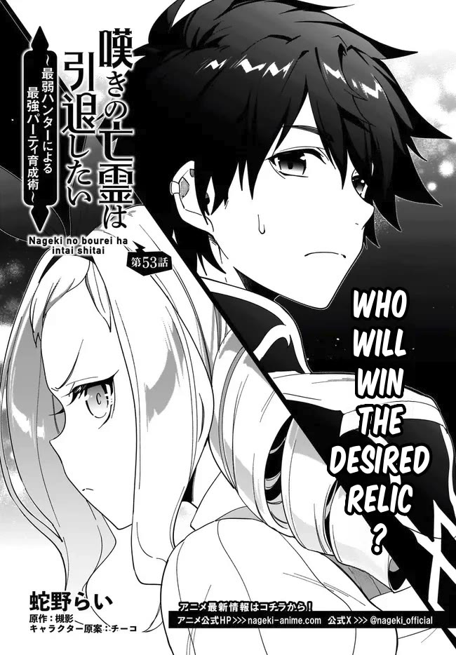 Nageki No Bourei Wa Intai Shitai - Saijiyaku Hanta Ni Yoru Saikiyou Patei Ikusei Jutsu - Chapter 53.1