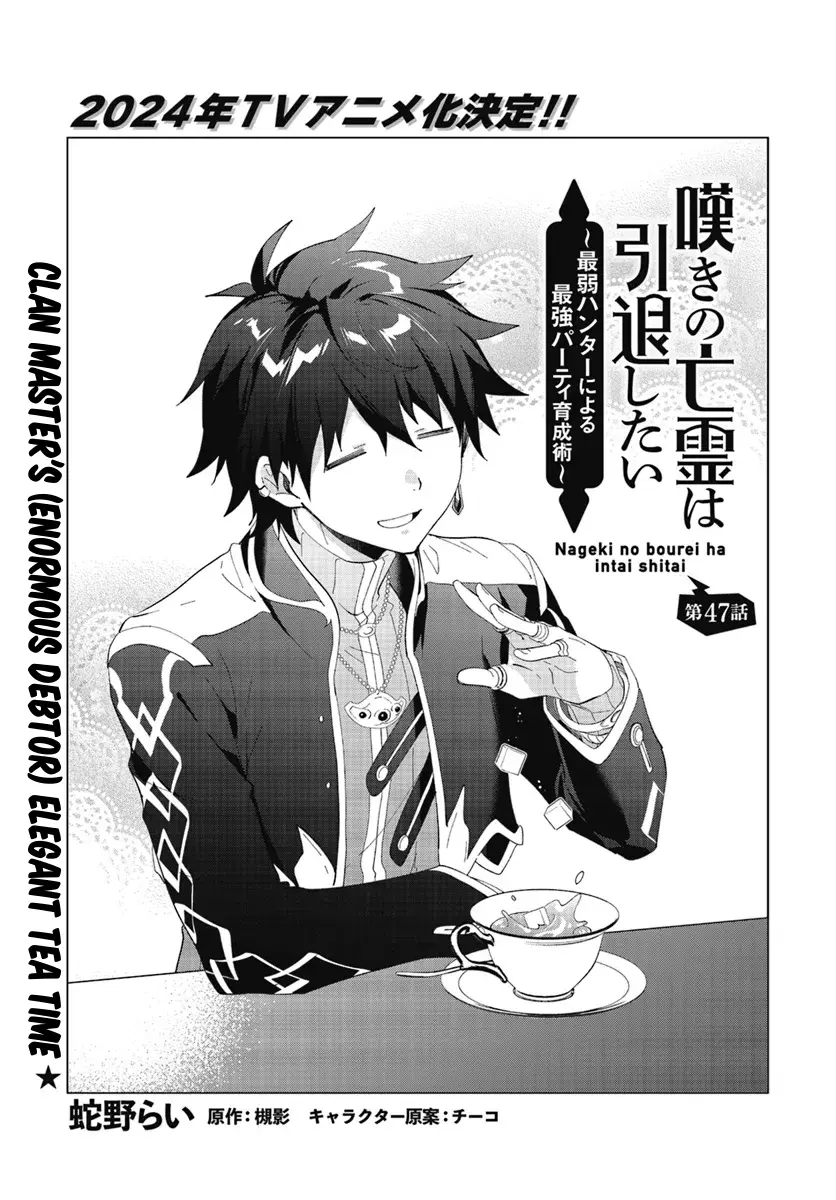 Nageki No Bourei Wa Intai Shitai - Saijiyaku Hanta Ni Yoru Saikiyou Patei Ikusei Jutsu - Chapter 47.1