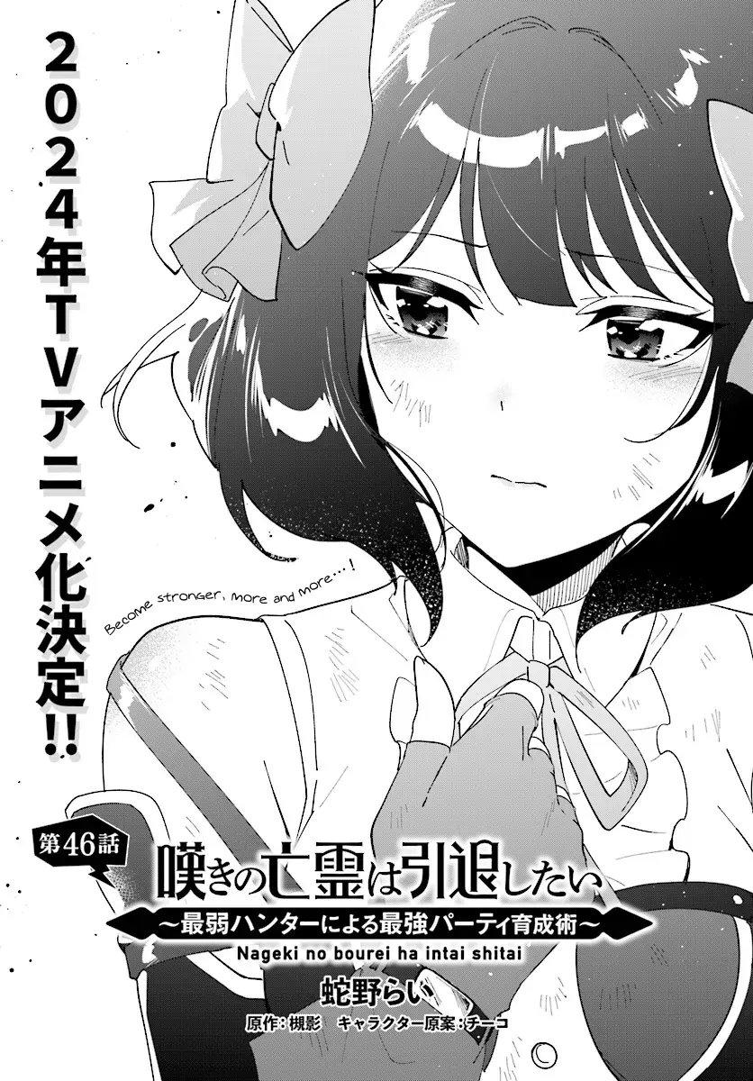 Nageki No Bourei Wa Intai Shitai - Saijiyaku Hanta Ni Yoru Saikiyou Patei Ikusei Jutsu - Chapter 46.1