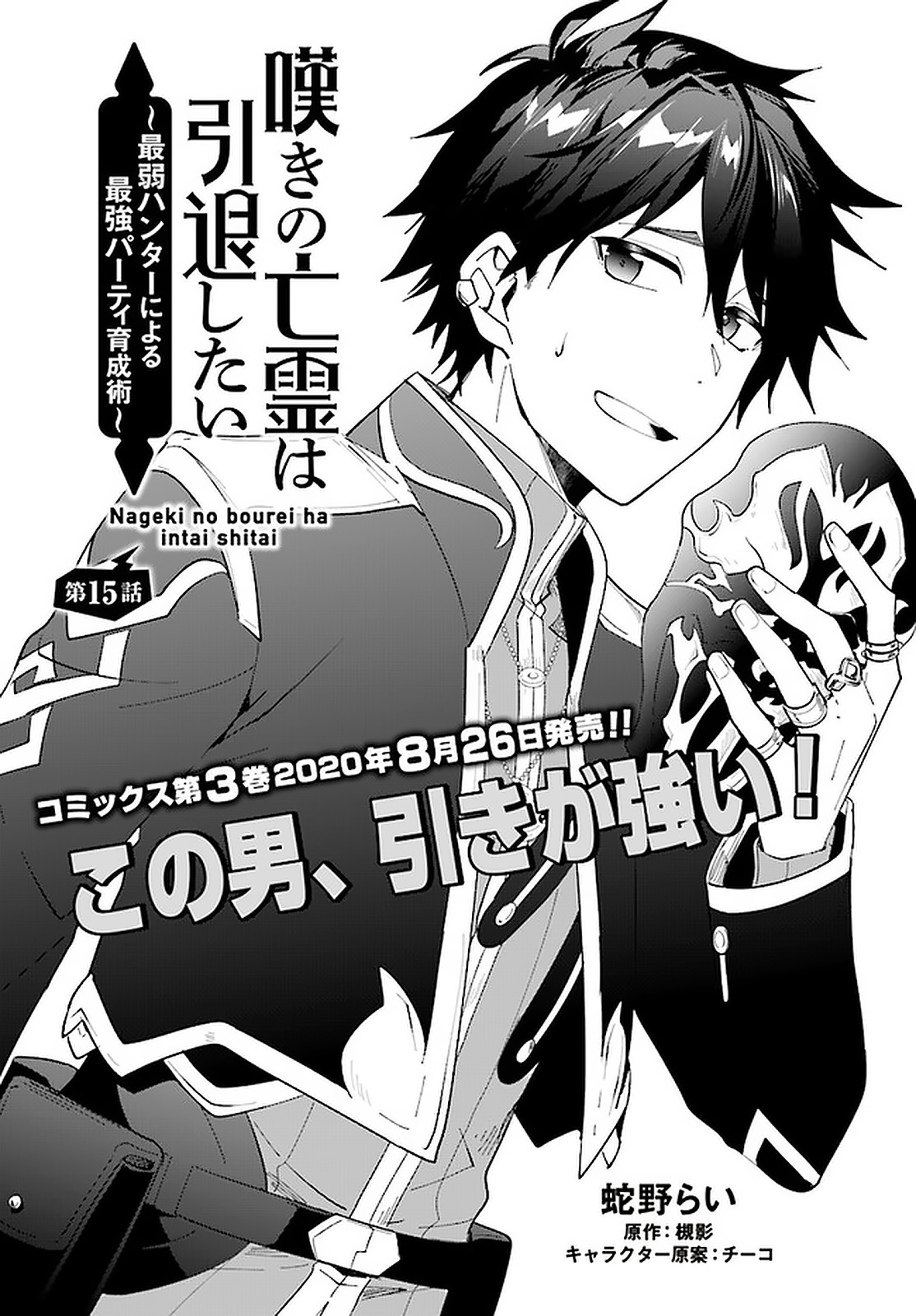 Nageki No Bourei Wa Intai Shitai - Saijiyaku Hanta Ni Yoru Saikiyou Patei Ikusei Jutsu - Chapter 15