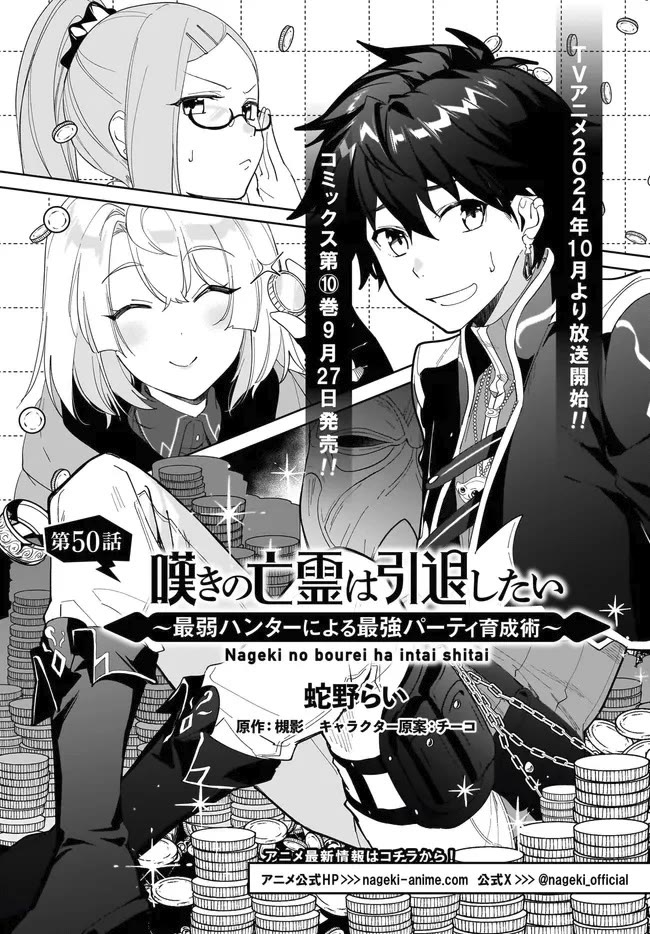 Nageki No Bourei Wa Intai Shitai - Saijiyaku Hanta Ni Yoru Saikiyou Patei Ikusei Jutsu - Chapter 50