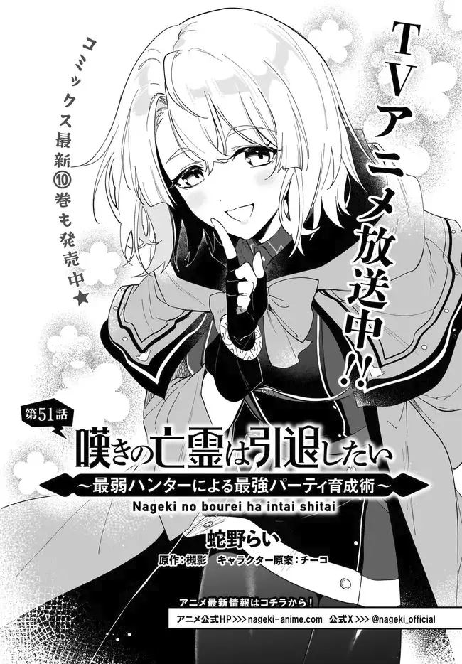 Nageki No Bourei Wa Intai Shitai - Saijiyaku Hanta Ni Yoru Saikiyou Patei Ikusei Jutsu - Chapter 51.1