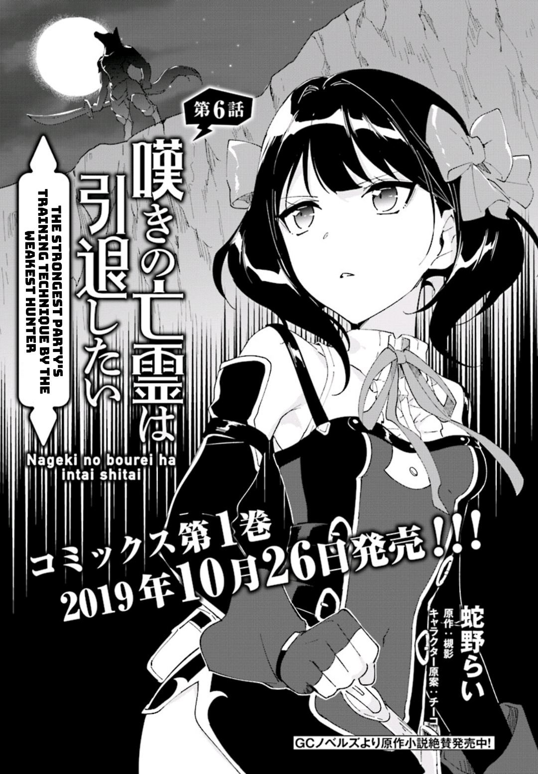 Nageki No Bourei Wa Intai Shitai - Saijiyaku Hanta Ni Yoru Saikiyou Patei Ikusei Jutsu - Chapter 6