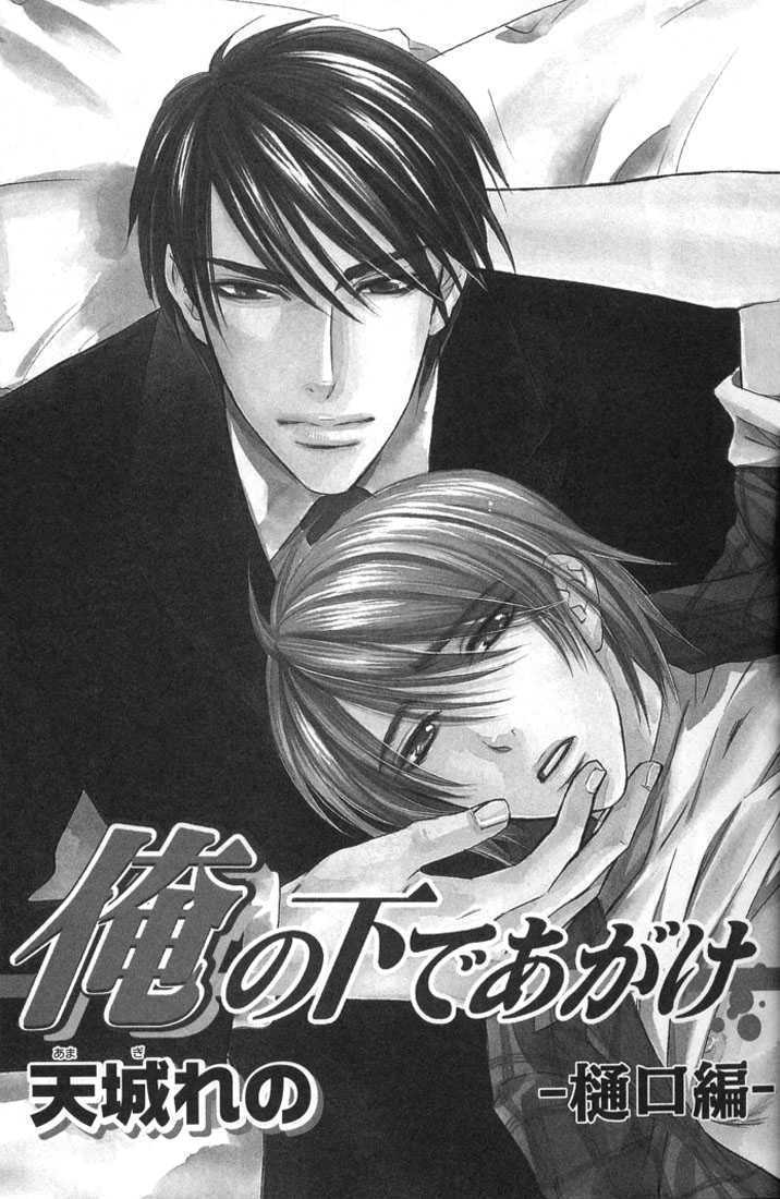 Ore No Shita De Agake - Vol.1 Chapter 1 : Crawl Beneath Me