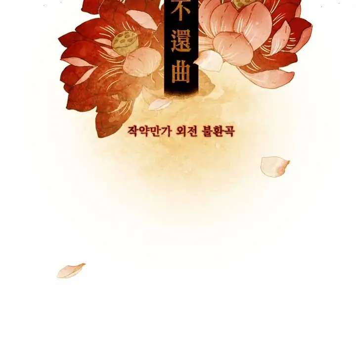 Peony Elegy: No Desires - Chapter 17