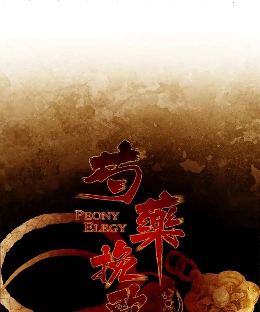 Peony Elegy: No Desires - Chapter 20