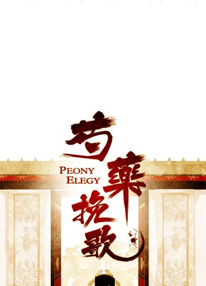 Peony Elegy: No Desires - Chapter 26