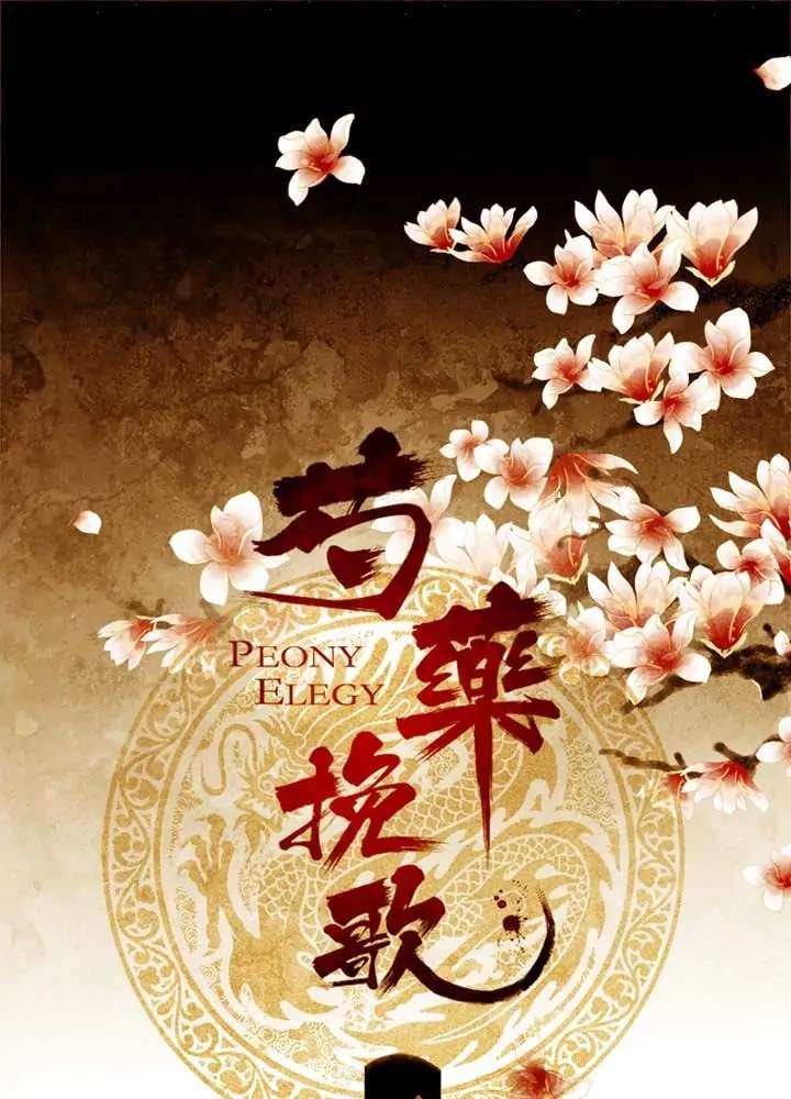 Peony Elegy: No Desires - Chapter 25