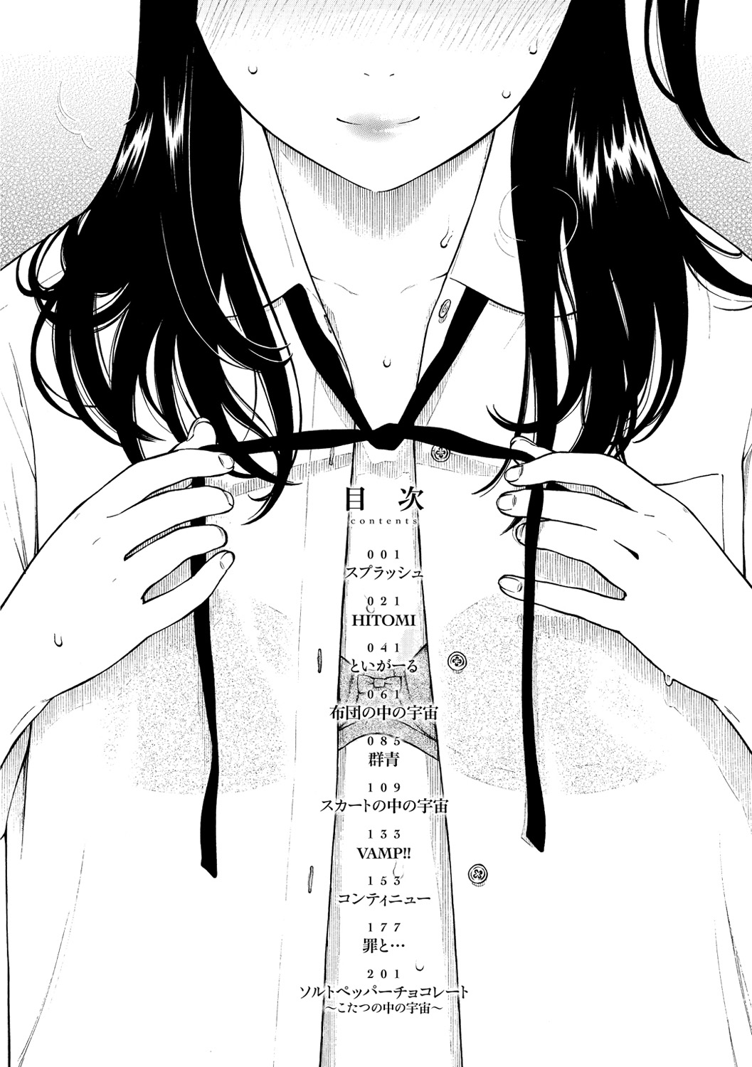 Houkago Vanilla - Vol.1 Chapter 1: Splash