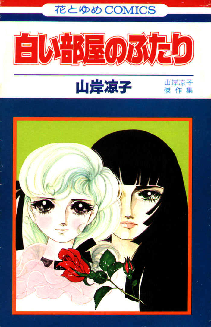 Shiroi Heya No Futari - Vol.1 Chapter 1 : Part A-D