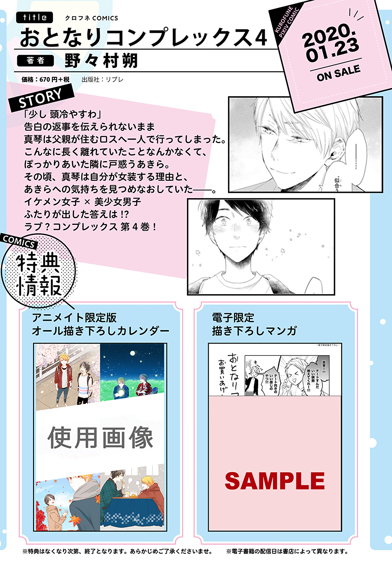 Otonari Complex - Vol.4 Chapter 38: I Like You ①