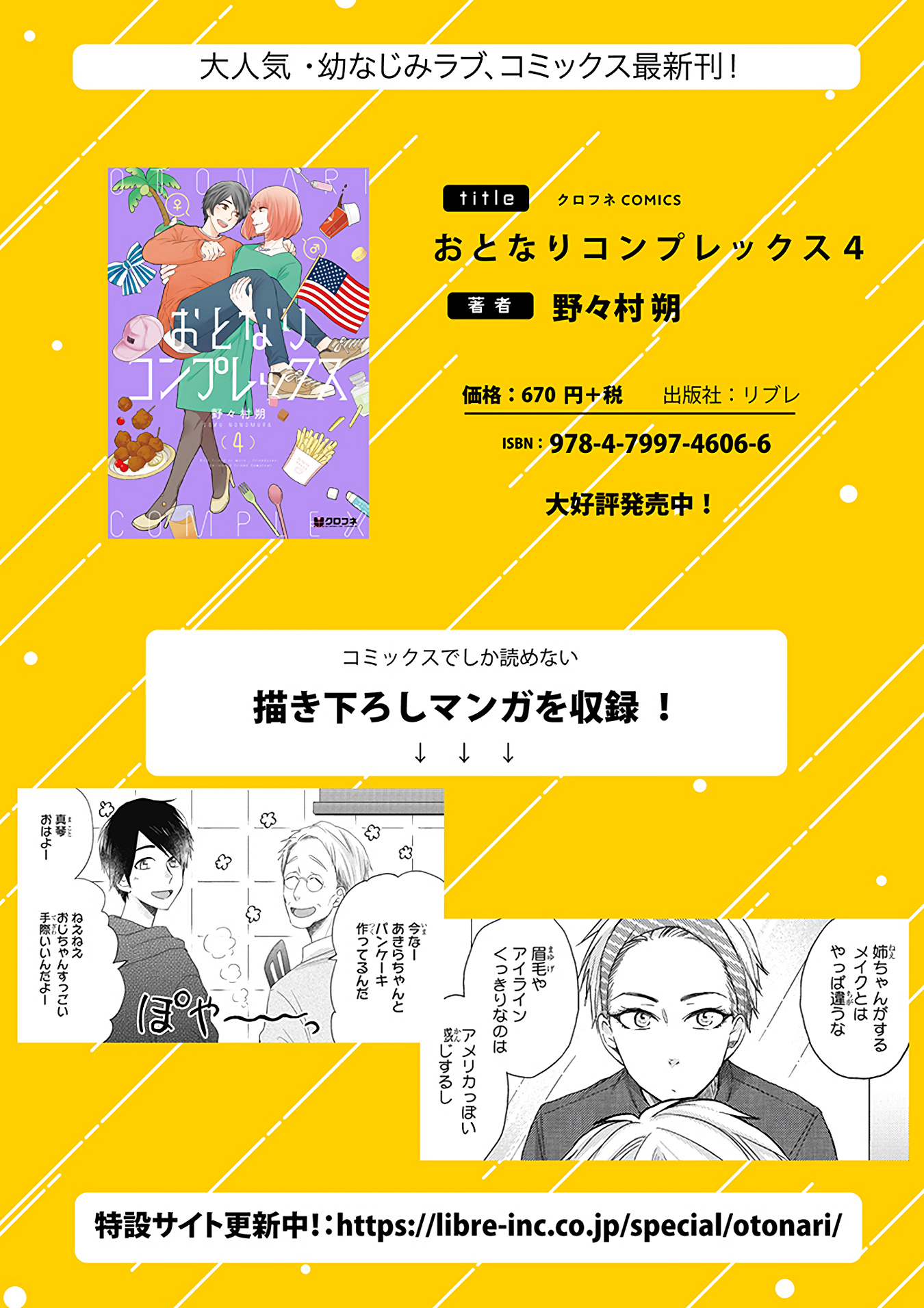 Otonari Complex - Vol.4 Chapter 38.1: I Like You ①