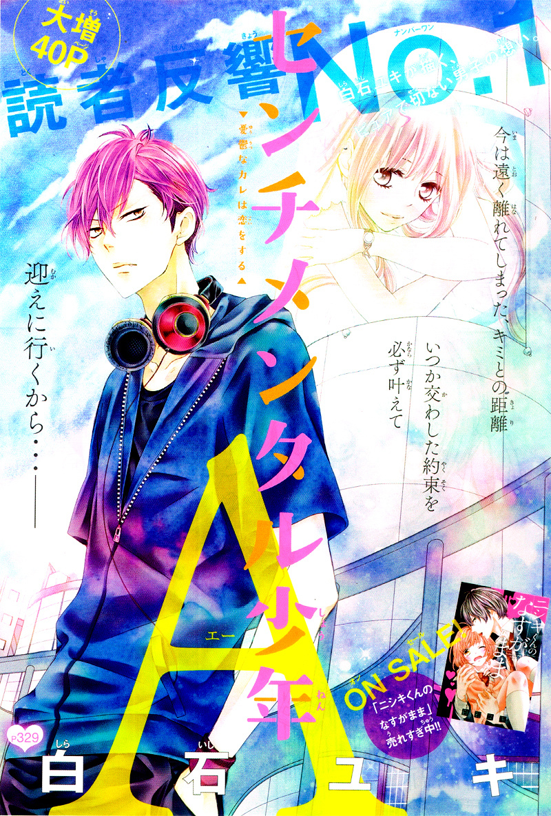 Sentimental Shounen A - Chapter Ibi-Manga : [Oneshot]