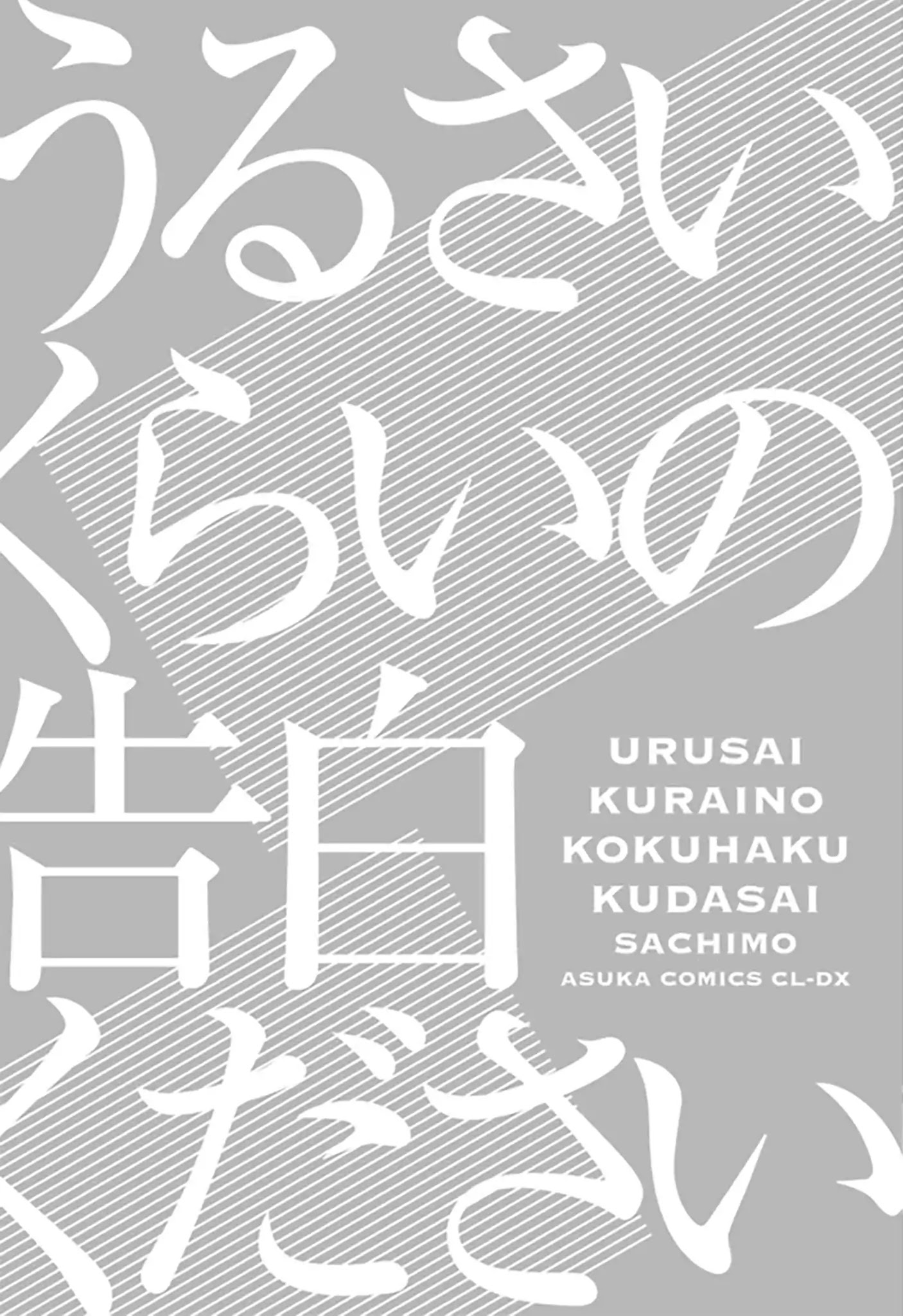 Urusai Kurai No Kokuhaku Kudasai - Chapter 3.5