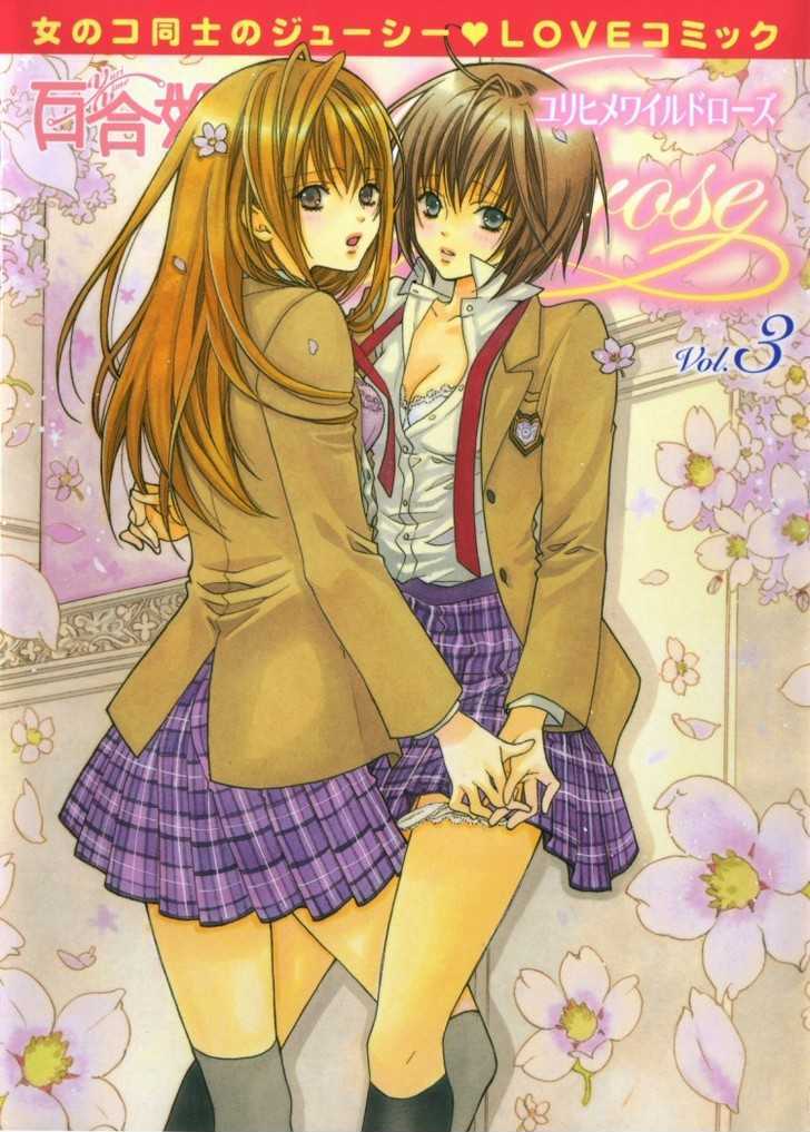 Yuri Hime Wildrose - Vol.03 Chapter 6 : Sweet Exercise