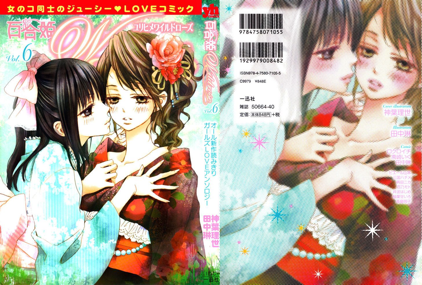 Yuri Hime Wildrose - Vol.6 Chapter 3 : Five-Second Love