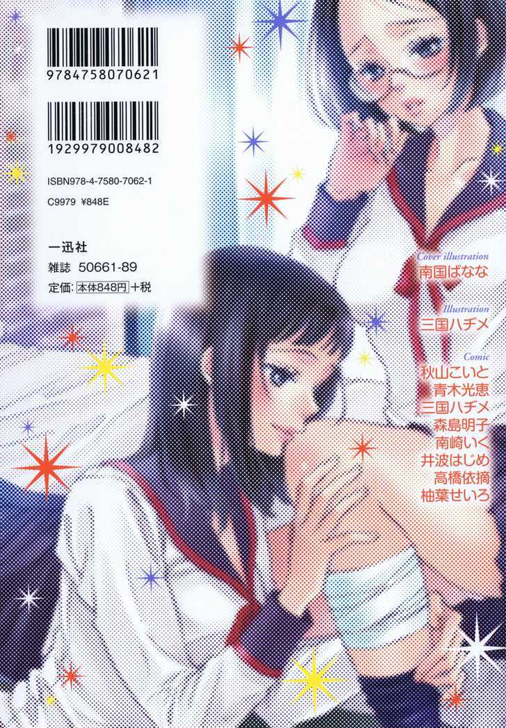 Yuri Hime Wildrose - Vol.04 Chapter 4 : Sugar Complex