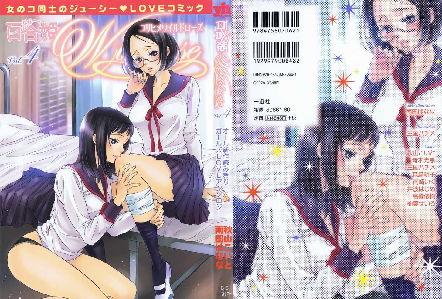 Yuri Hime Wildrose - Vol.04 Chapter 4 : Sugar Complex