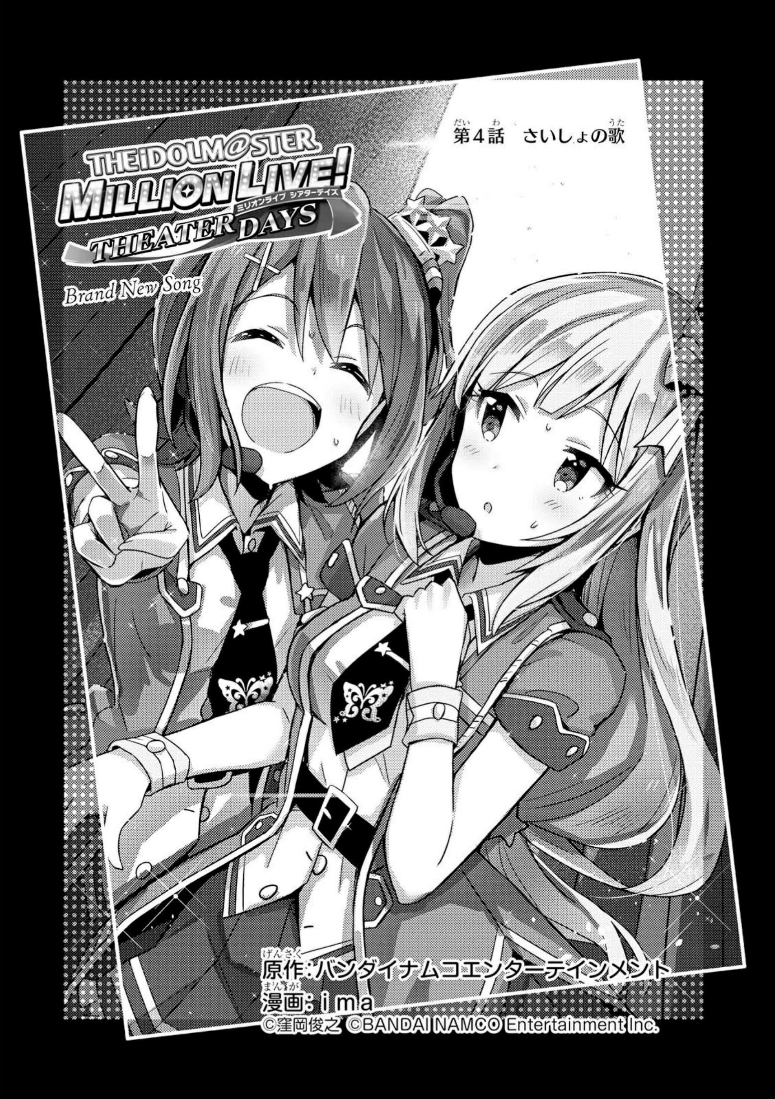 The Idolm@Ster Million Live! Theater Days - Brand New Song - Chapter 4: The First Song