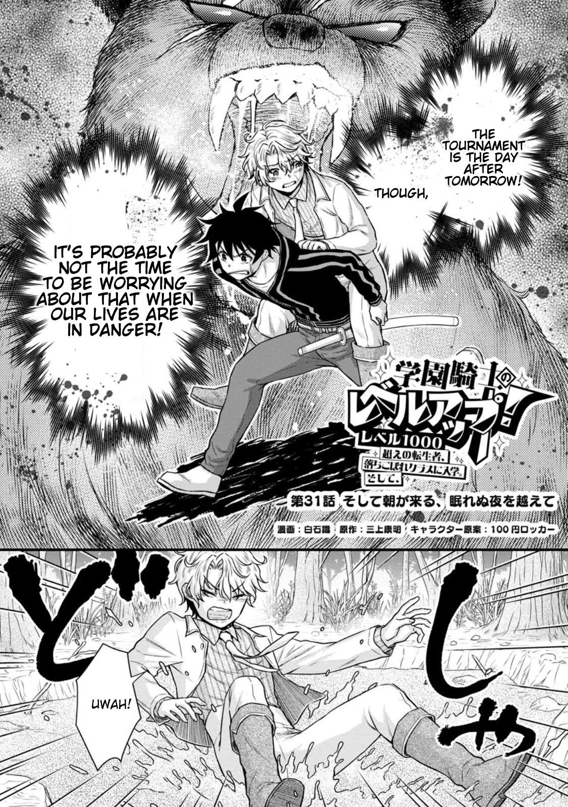 Gakuen Kishi No Level Up! - Chapter 31.1