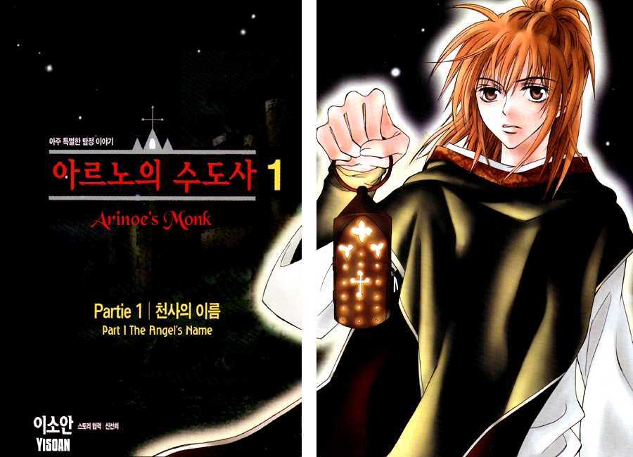 Arinoe's Monk - Vol.1 Chapter 1 : Part 1 The Angel S Name (1)