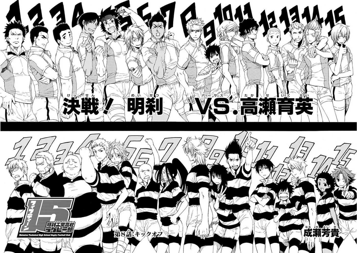 15: Meisetsu Kougyou Koukou Rugby Bu - Vol.2 Chapter 8 : Read Online