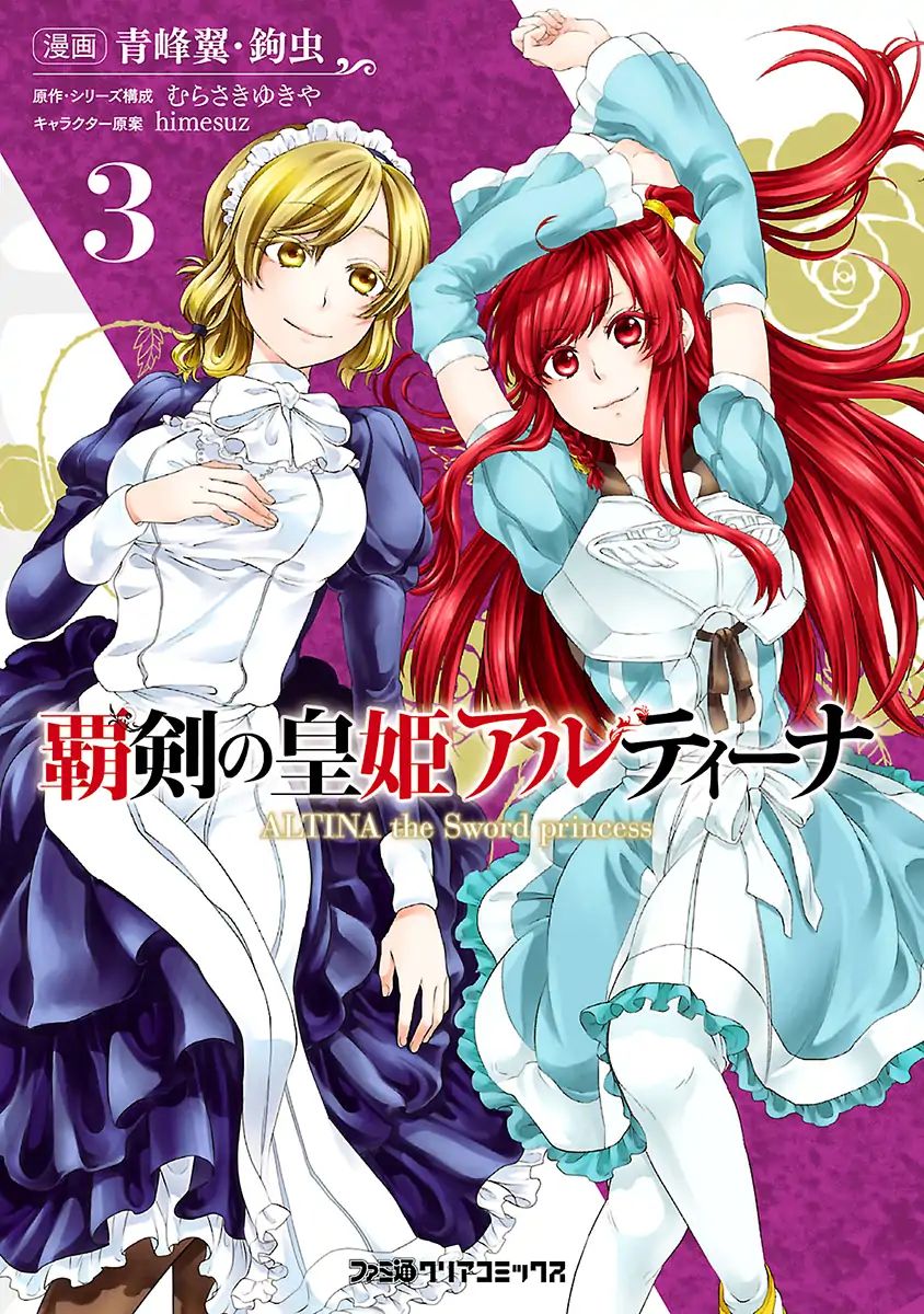 Haken No Kouki Altina - Vol.3 Chapter 12