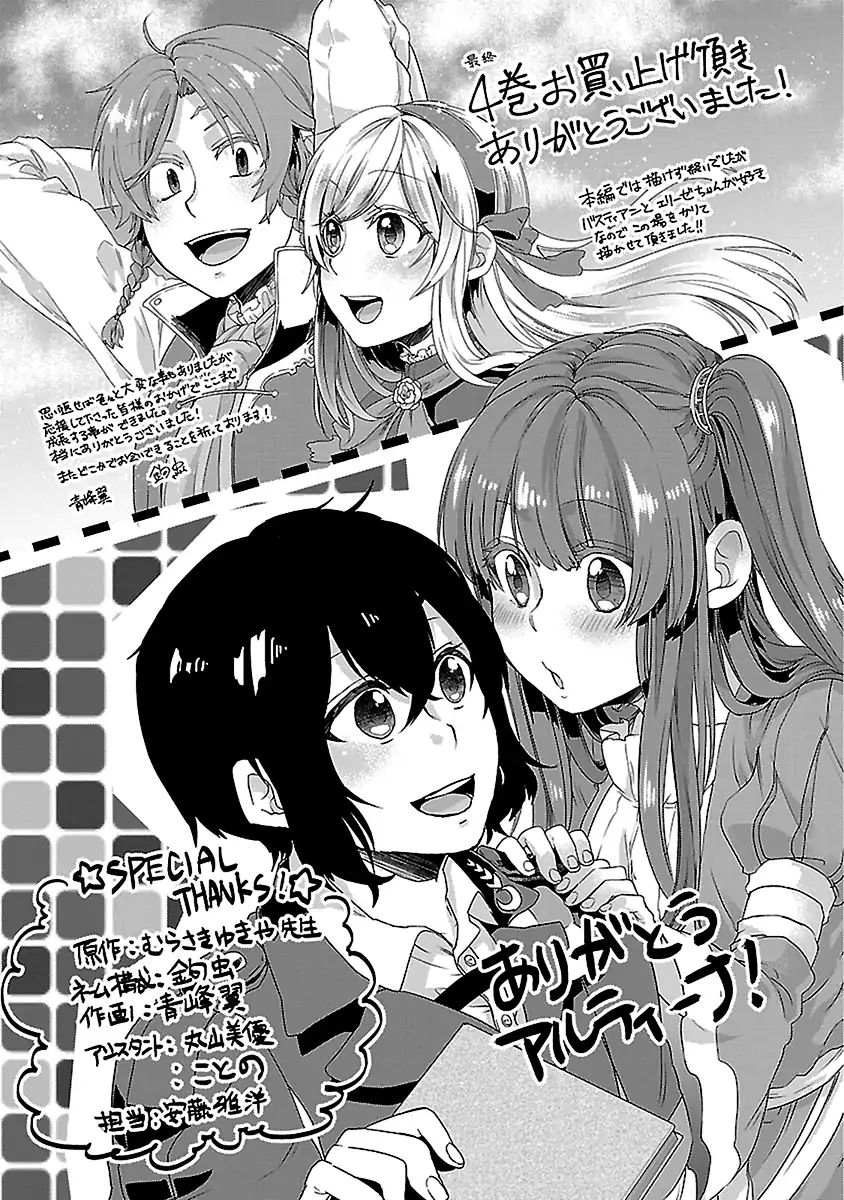 Haken No Kouki Altina - Vol.4 Chapter 23 [End]