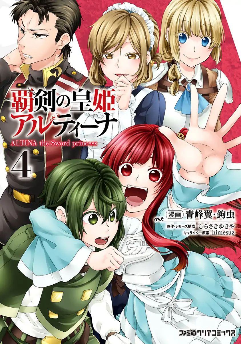 Haken No Kouki Altina - Vol.4 Chapter 18