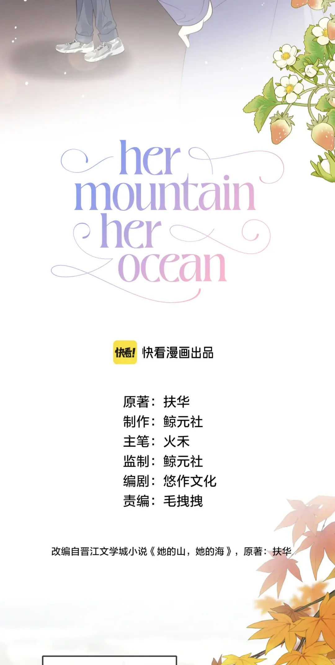 Her Mountain, Her Ocean - Vol.3 Chapter 54: Meeting