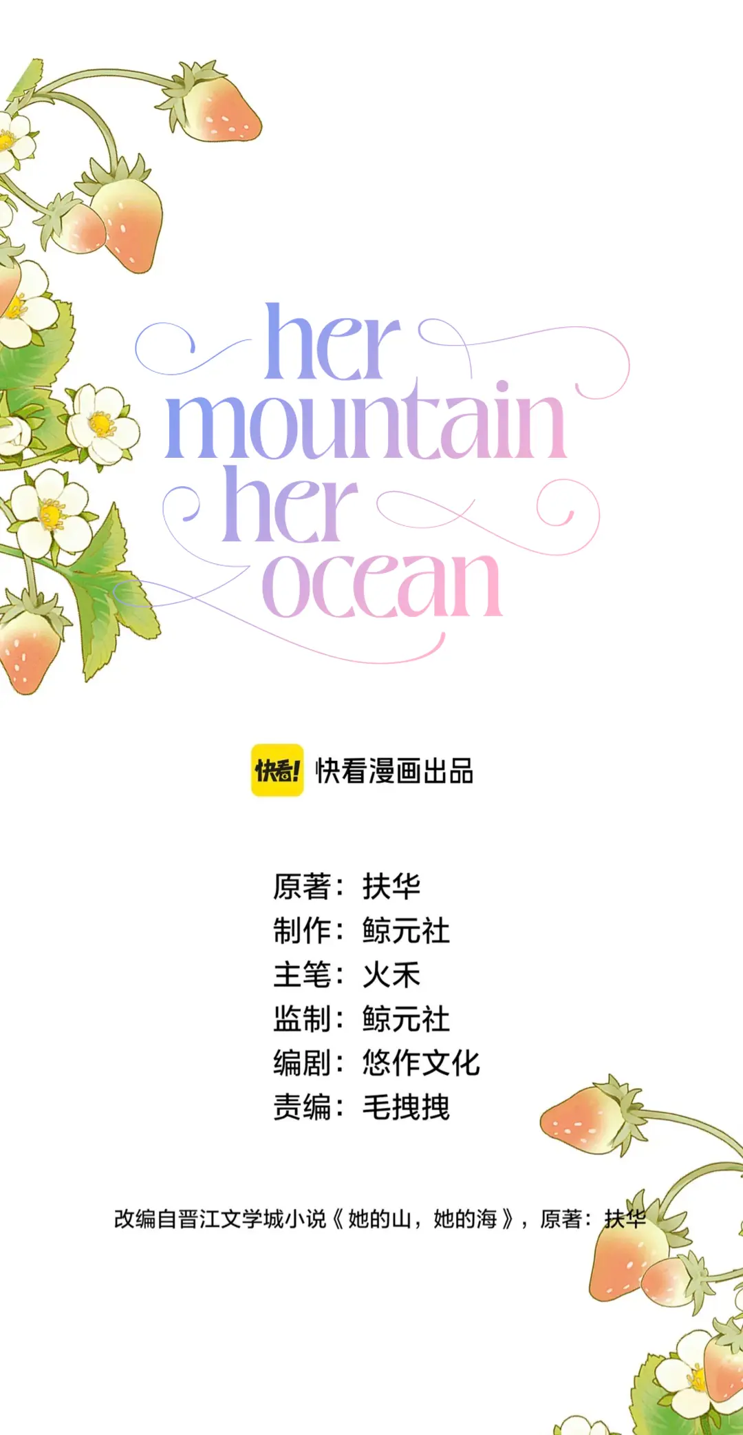 Her Mountain, Her Ocean - Vol.3 Chapter 52: New Phone