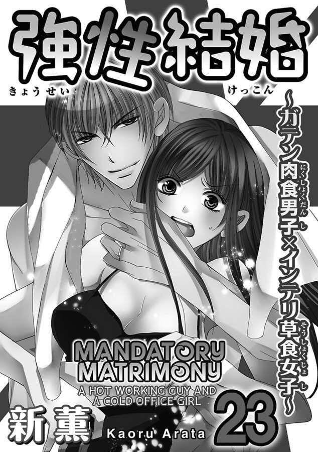 Kyousei Kekkon - Gaten Nikushoku Danshi X Interi Soushoku Joshi - Chapter 23