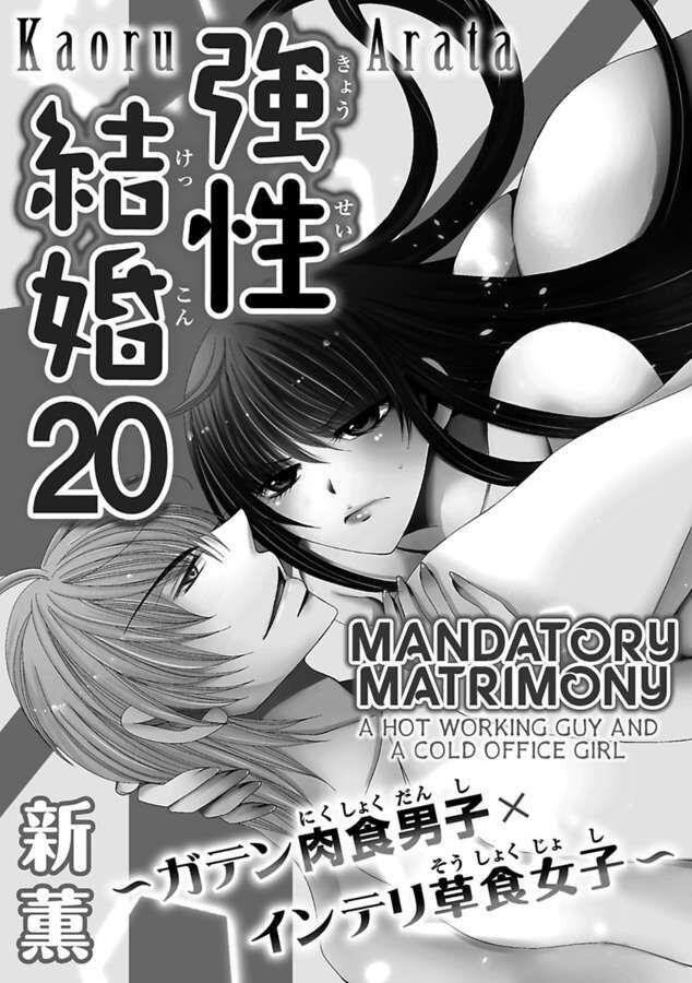 Kyousei Kekkon - Gaten Nikushoku Danshi X Interi Soushoku Joshi - Chapter 20