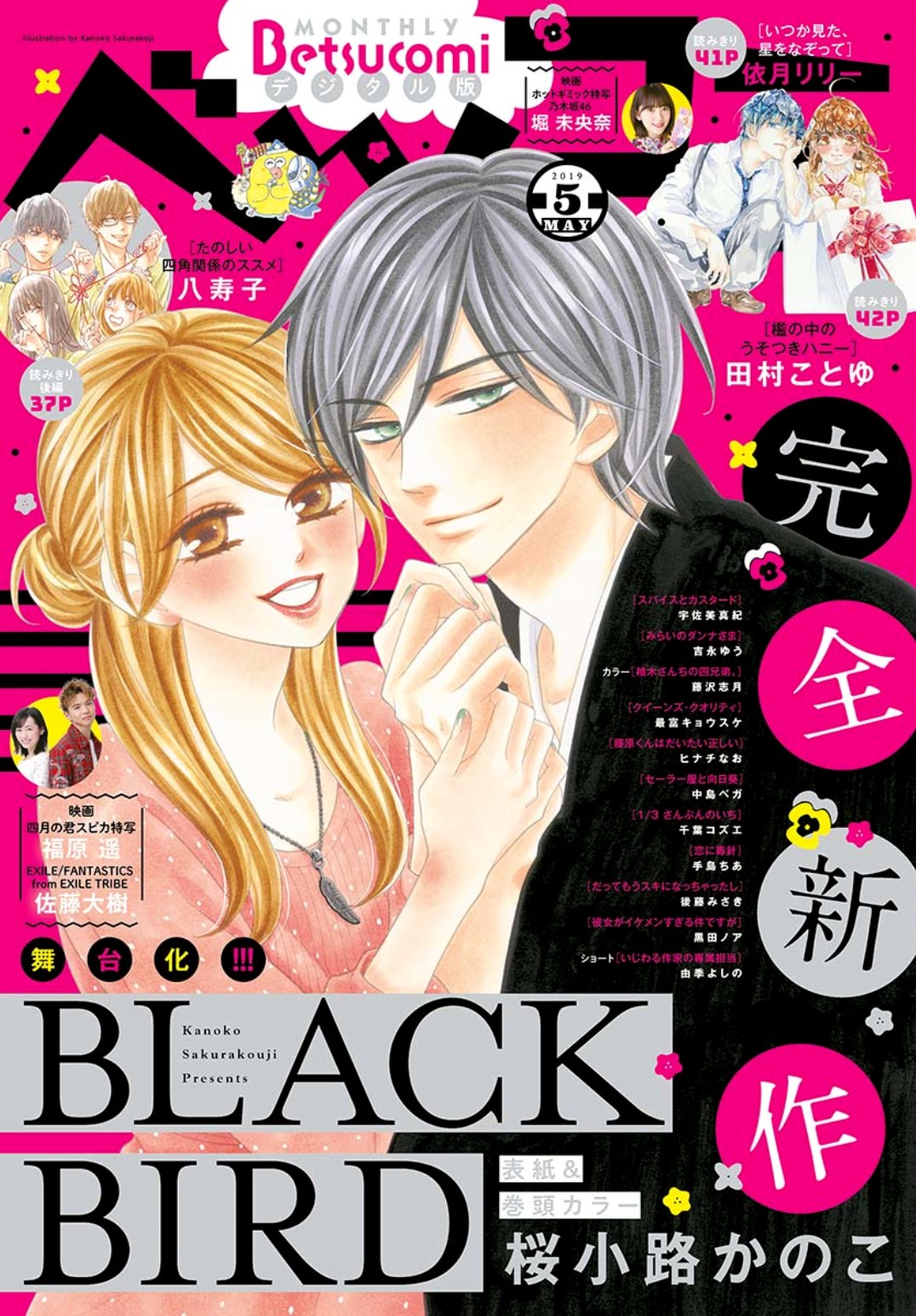 Black Bird - Chapter 72.7: 2019 Special