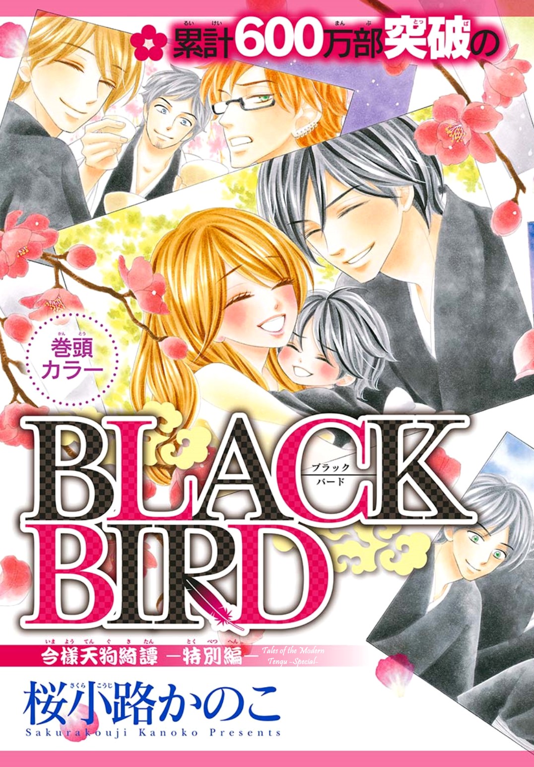 Black Bird - Chapter 72.7: 2019 Special