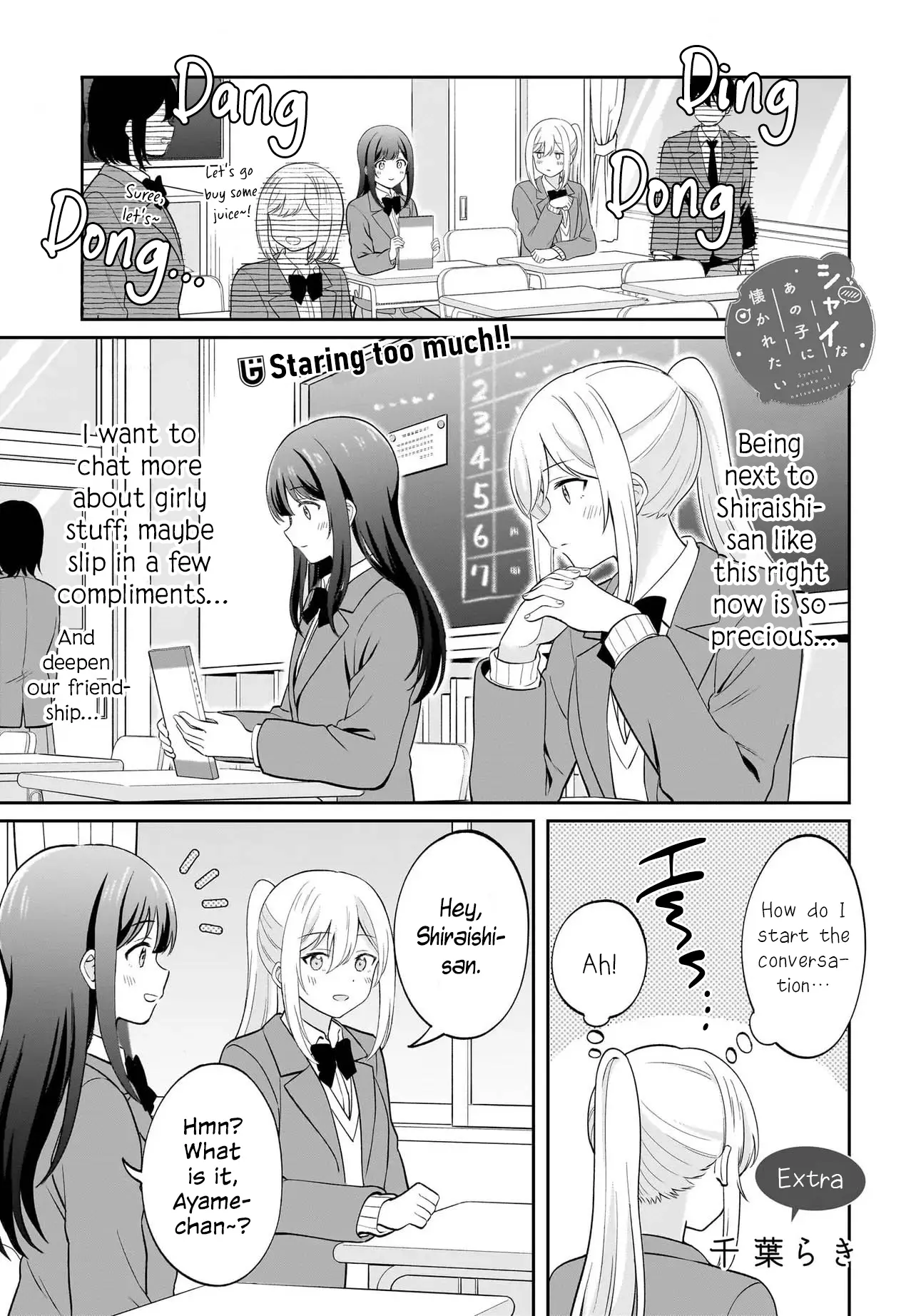 Shy Na Ano Ko Ni Natsukaretai - Vol.1 Chapter 8.6: Volume 1 Extras