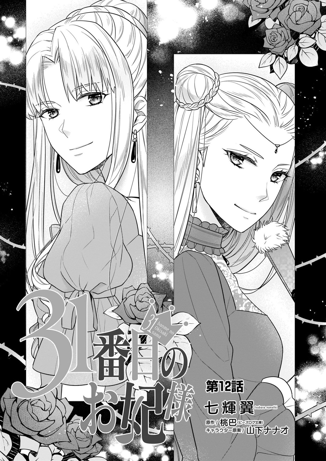 31St Consort - Chapter 12