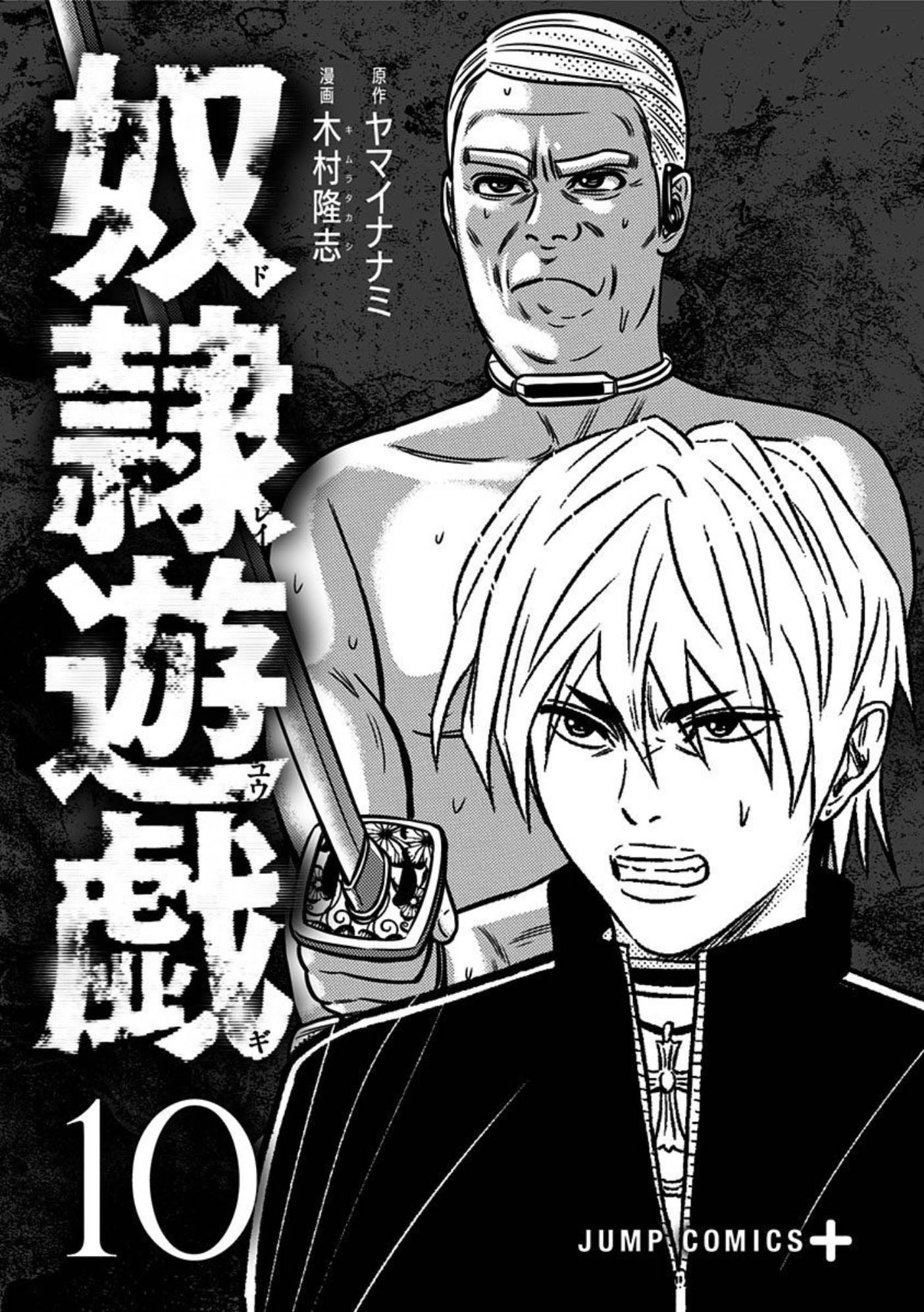 Dorei Yuugi (Kimura Takashi) - Vol.10 Chapter 51: Shock