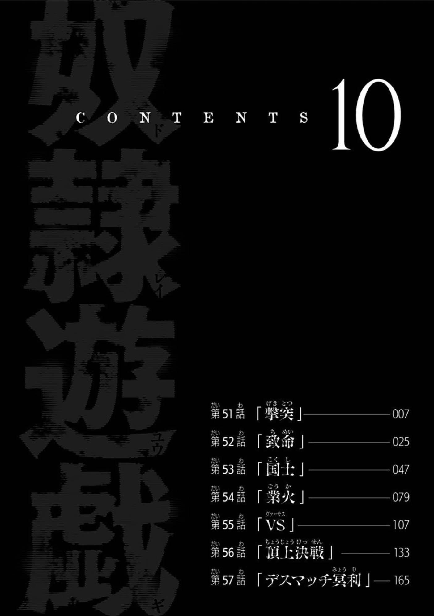 Dorei Yuugi (Kimura Takashi) - Vol.10 Chapter 51: Shock