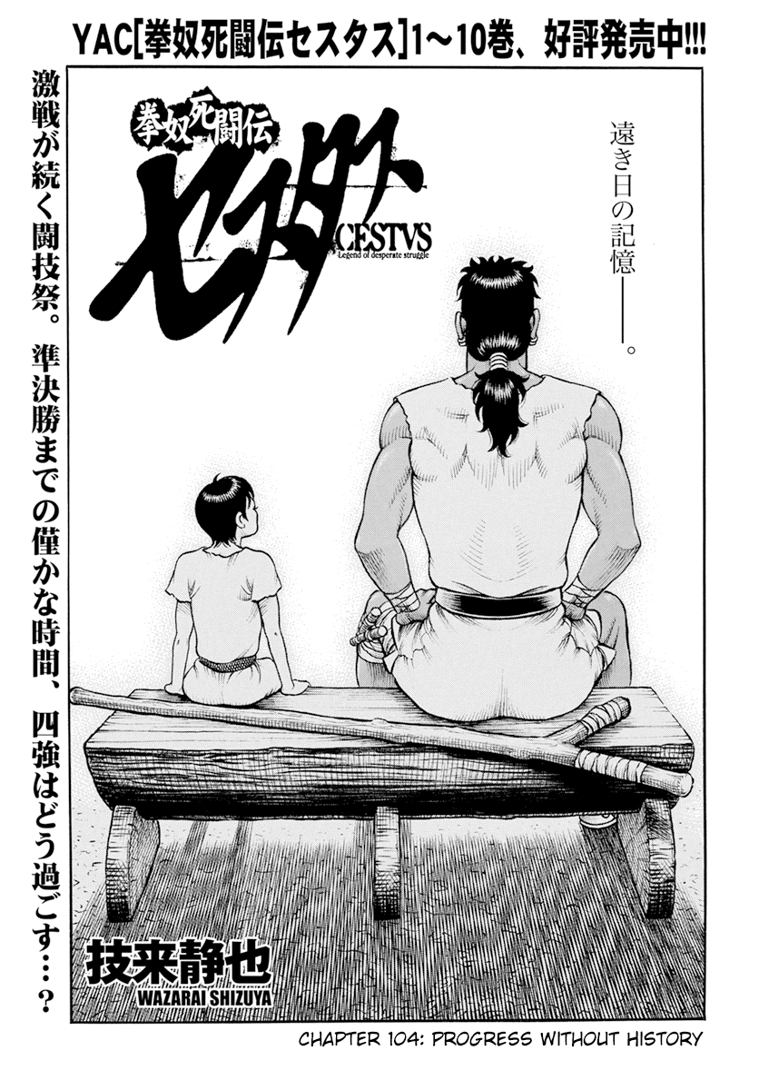 Kendo Shitouden Cestvs - Vol.11 Chapter 104: Progress Without History