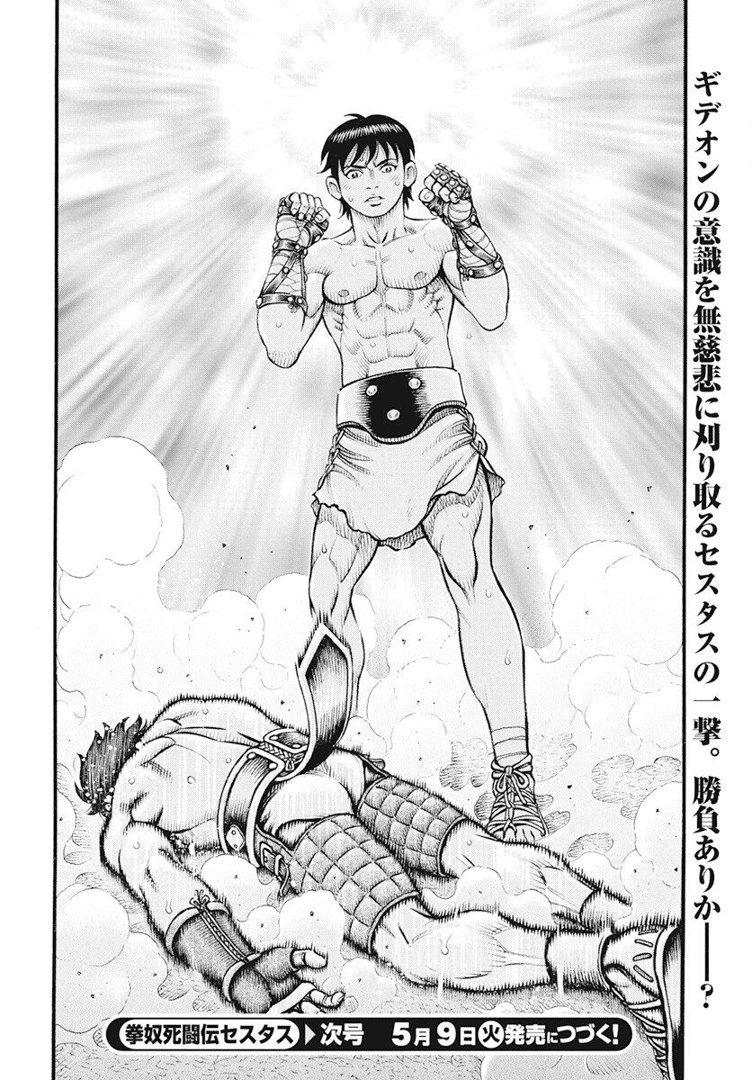 Kendo Shitouden Cestvs - Vol.12 Chapter 111: Leap Into The Raging Waves