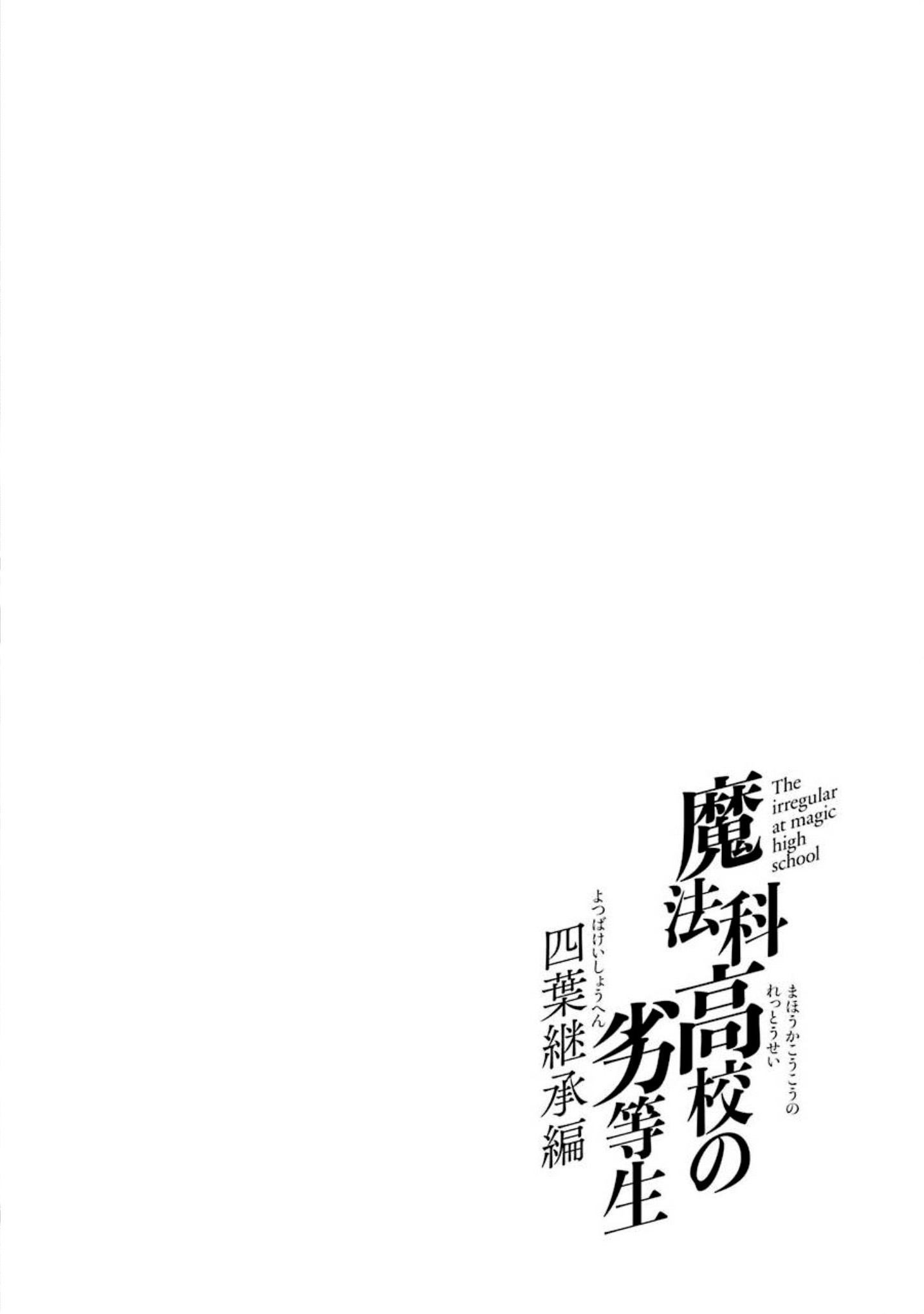 Mahouka Koukou No Rettousei - Yotsuba Keishou-Hen - Chapter 11: Drastic Measures